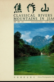 Classical Rivers And Mountains In Jiaozuo